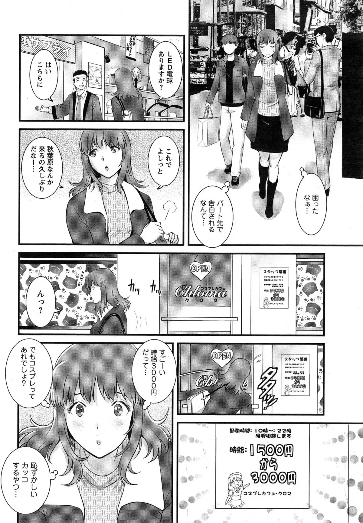 Part time Manaka-san Ch. 1-8