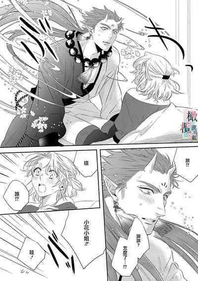 [Sassa Man] Oni no Hana Sagashi 1-6 | 鬼之花寻记~01-06话 [Chinese] [橄榄汉化组] [Digital]