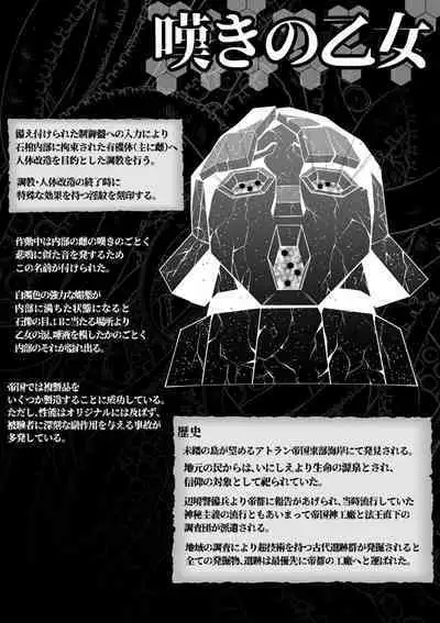 Inmon Akuochi no Hime Kishidan