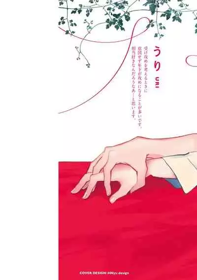 [Uri] Sonna ni Kirei Janakute Ii | 不用那么美丽也可以 Ch. 1-4 [Chinese] [拾荒者汉化组] [Digital]