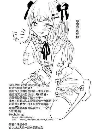 Saimin nante Kakarimasen | 催眠才不會被催眠呢～