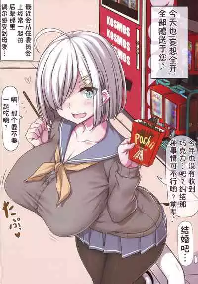 Minna no Hamakaze San