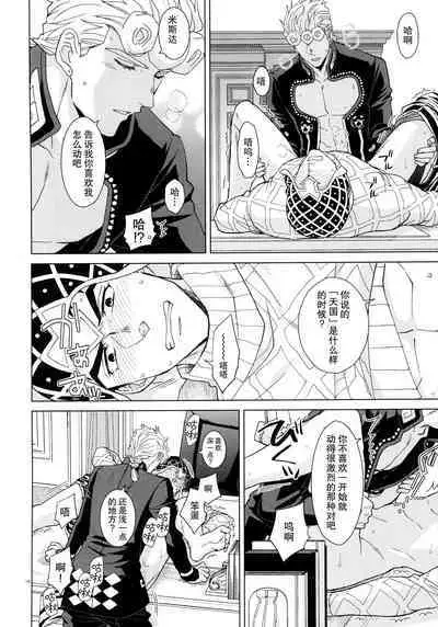 (Mukaubeki Tadashii Michi) [Chikadoh (Halco)] UNLUCKY DAY (JoJo's Bizarre Adventure) [Chinese] [莉赛特汉化组]