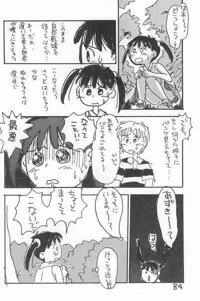 Degarashi Azuki-chan