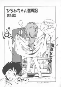 [MEE-kun] Hiromi-chan Funsen ki 3