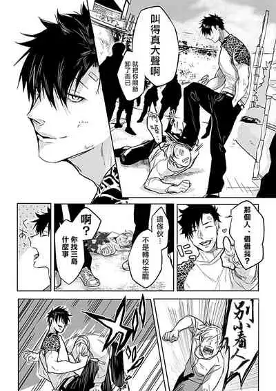 Dom/Sub Universe BL 01-02