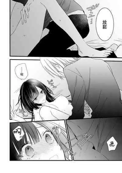 [Cocoa] Kimi no Te de Kawaiku naritai! ~Genderless Danshi to no H na Gisou Renai~ | 想要通过你的双手变得可爱！～和无性别男子的H伪装恋爱～: 1-7 [Chinese] [莉赛特汉化组]