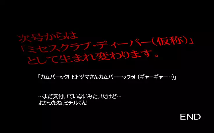 The Missus Club The FINAL