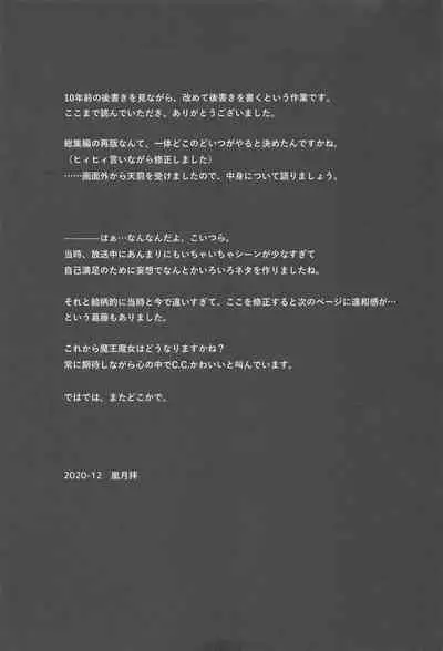 [CREAYUS (Rangetsu)] MAKE SOME NOISE RENEW (Code Geass: Lelouch of the Rebellion) [2021-07-24]