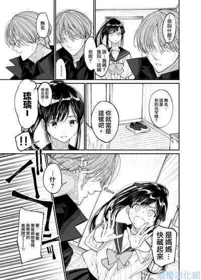 [Hayaku JK ni naritai] Forbidden hāto Assassin - asashin hiroimashita. -｜Forbidden Heart Assassin-捡到了一个暗杀者。- [Chinese] [橄榄汉化组]