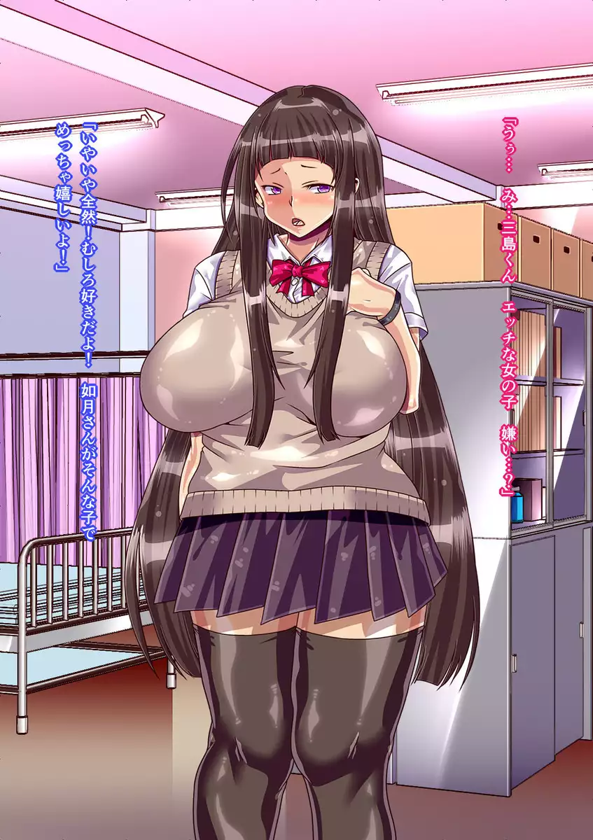 Muchimuchi Jimiko o Haramaseru