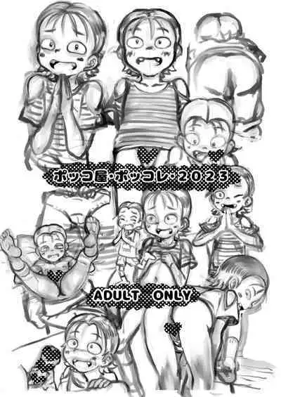 Yukki no Okodukai Daisakusen