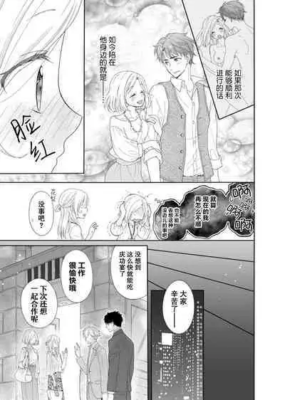 shotaiken ritorai! Anogoro to wa chigau fukai Oku no kaikan ni kokoro made torotoro ni… ~tsu | 再度初体验！与那时不同。深入灵魂的快感连心都融化…