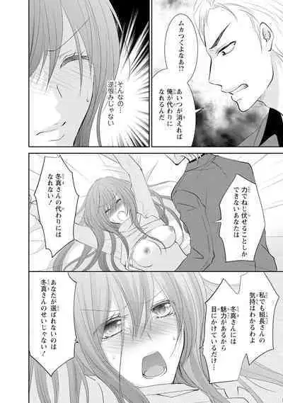 ケダモノ極道と復讐の契 1巻