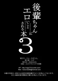 [Rodiura. (Rage)] Kouhai-chan ni Eroi Koto Sareru Hon 3 [English] [friggo] [Digital]
