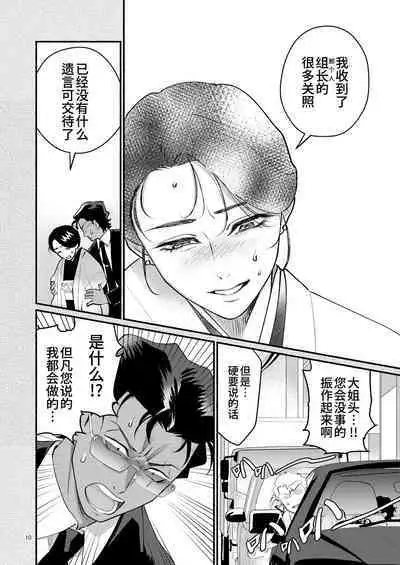 [Akurirunantoka (iruka)]Yori tsuka reta otoko -kanbu wa doshitemo buka ni dakaretai- | 被附身的男人—干部无论如何都想被部下干— [Chinese] [桃紫の汉化 & 祈岱] [Decensored] [Digital]