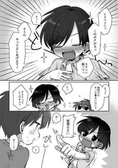 Kawamuki suru Hanashi