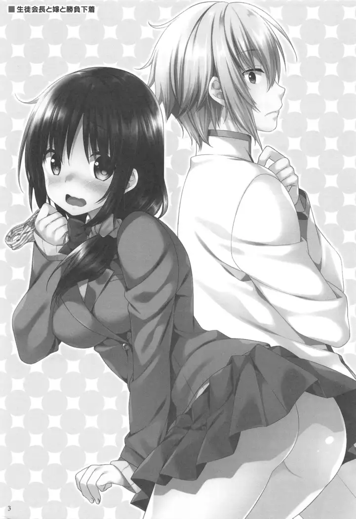 Seitokaichou to Yome to Shoubu Shitagi