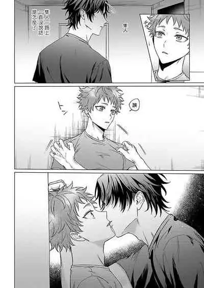 [Yaezaki Rai] Junboku Kyuuji ga Otoko o Shittara. | 纯朴棒球男孩尝到男人滋味以后 Ch. 1-6 [Chinese] [冒险者公会] [完结]