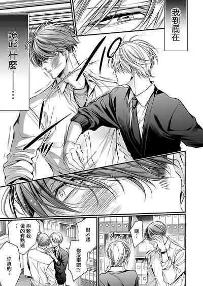 anta wa ore no omegadaro | 你是我的Omega吧 1-3