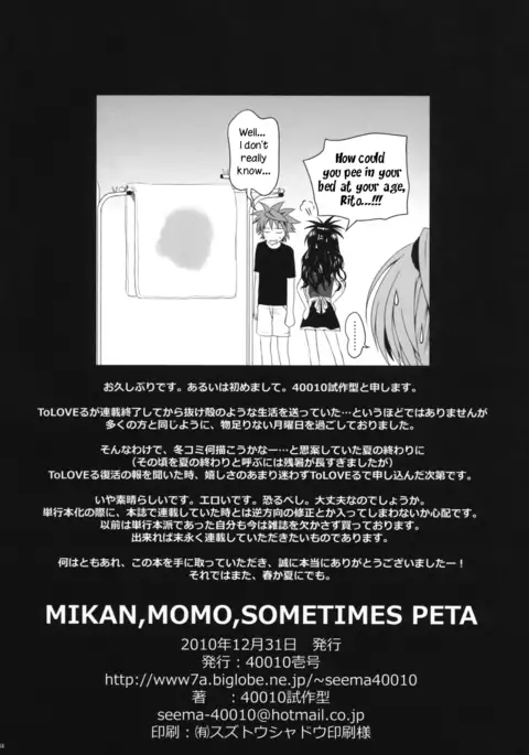 MIKAN, MOMO, SOMETIMES PETA