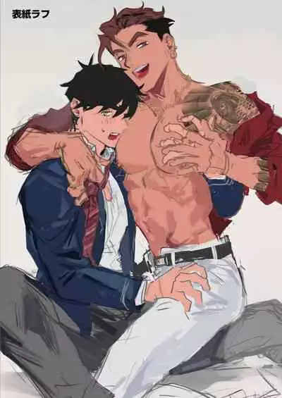 ビッチなヤクザさんはDTがお好き!!