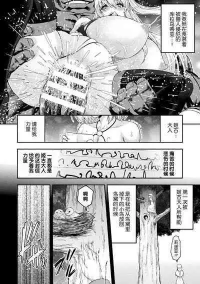 ERONA 2 Orc no Inmon ni Modaeshi Miko no Nare no Hate Yonwa "Mesubuta Shitto Kouhen"