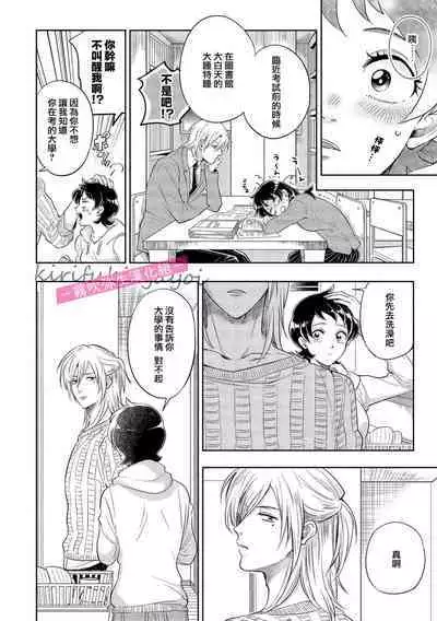 [霧吹弥生漢化組][西海ミナト] 你會對我負責的吧？~腹黑青梅竹馬的愛情好異常~