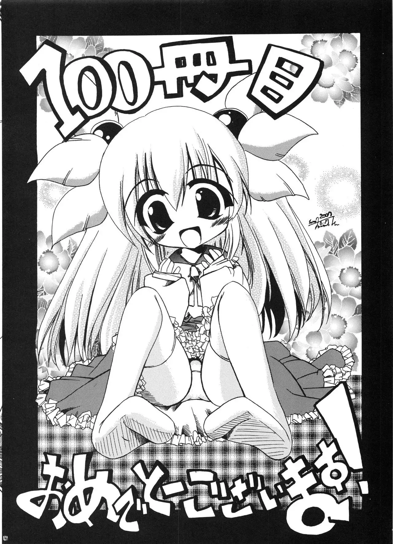 Tsusan dai 100 go kinen