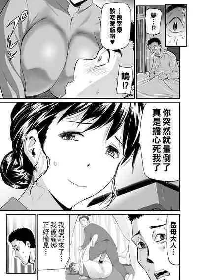 [山田タヒチ] 義母と娘のコンチェルト〈姦全版〉 序章-第9章