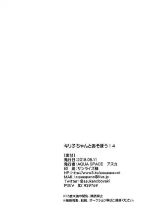 Kiriko-chan to Asobou! 4 | Let's play with Kiriko-chan! 4