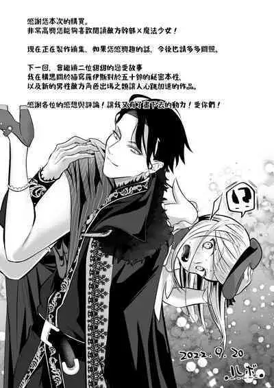 [Ko chawan ōmori (rubo) ] sayonara mahō shōjo ~ teki kanbu to watashi no gokuhi mikkai etchi ~ | 再见了马猴烧酒~敌方干部和我的绝密H [Chinese] [莉赛特汉化组]