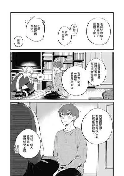 [Nomori Mochi] Hayama-sensei no Dakimakura | 叶山老师的抱枕 Ch. 1-5+后记完结 [Chinese] [拾荒者汉化组] [Digital]