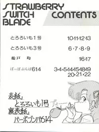 [(有)受験者救済協会 (バーボブンバ614, Funato Hitoshi, Tororoimo 1 gou, Tororoimo 3 gou)] STRAWBERRY SWITCH BLADE SHORT VERSION (Various)