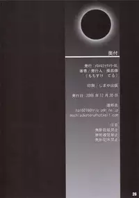 (C69) [MeroMeroFactory XL (Mochisuke Teru)] It Is Surely Shima Shima. (Fate/hollow ataraxia)