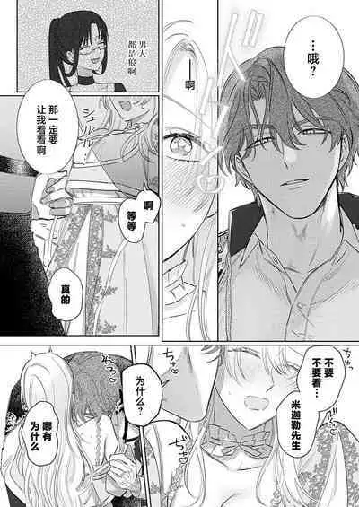 Ai ga Omoi Kishi Koushaku wa, Tsuihou Reijou no Subete o Ubaitsukushitai. | 骑士公爵爱意深重，想要索取放逐千金的一切。 1-17