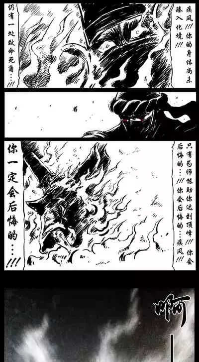 暗黑风国漫Nakula《修罗》