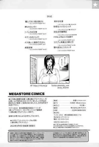 Hitozuma wa Dare to Demo Yaritai