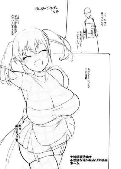 Daijoubu. Jitsuimouto no Kouryakubon da yo.