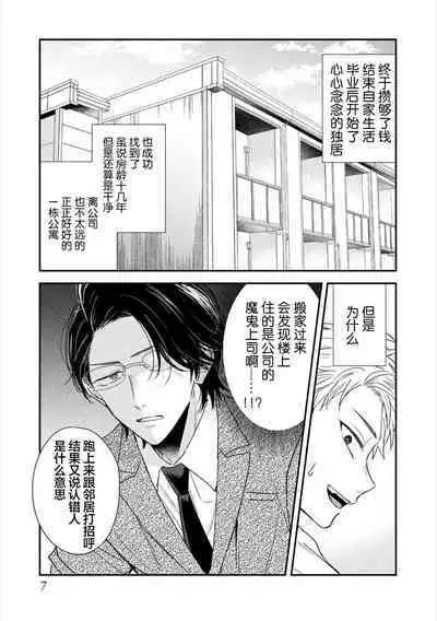 Dakasete Kudasai Furutaka Shunin｜请让我抱您古高主任