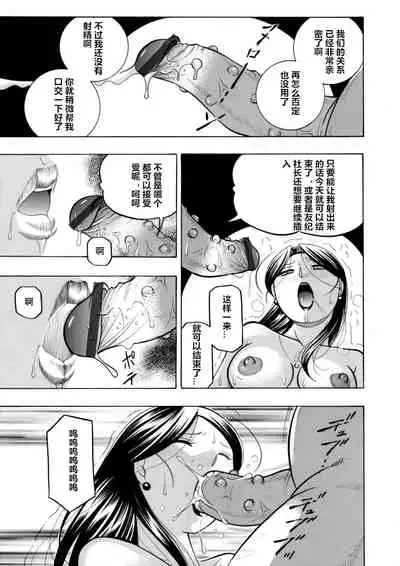 [Chuuka Naruto] Bijin Shachou Yuki ~Mitsuyaku no Nikusettai~ Ch. 1-5 [Chinese] [村长个人汉化]