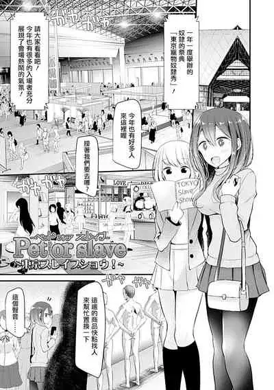 Pet or Slave!!