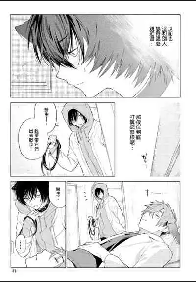 [Shikimi Bibi] Fukujuu to Amagami | 服从与轻咬 Ch. 1-4 [Chinese] [拾荒者汉化组] [Digital]