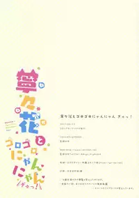 (C92) [CANVAS+GARDEN (Miyasaka Miyu)] Neneka to Gorogoro Nyan Nyan Gyu! [Chinese] [绅士仓库汉化]