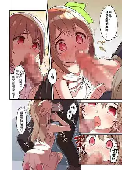 Jinsei Torikaetko Appli