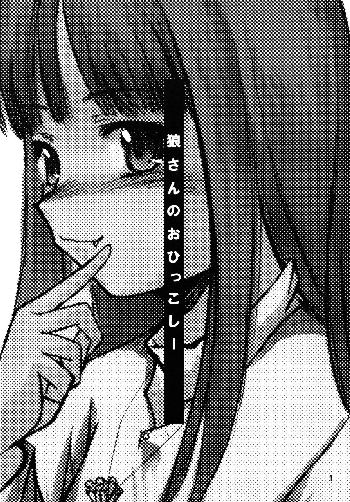 Ookami-san no Ohikkoshi