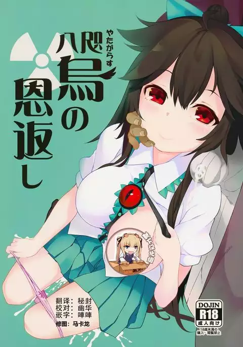 Yatagarasu no Ongaeshi