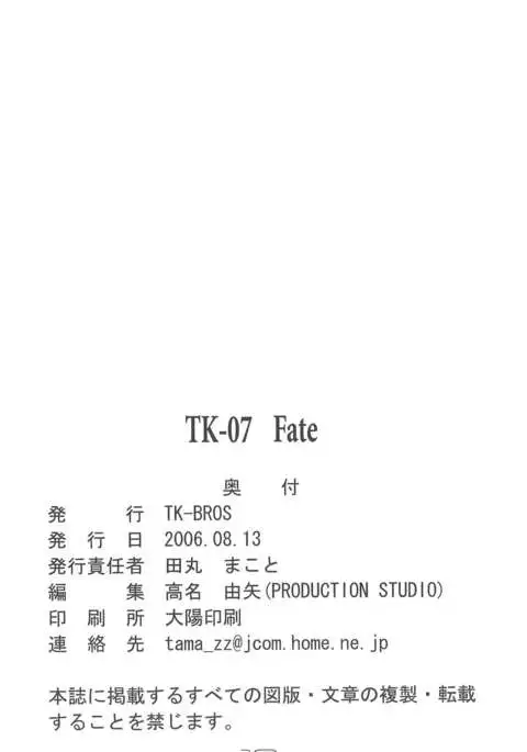 TK-07 Fate