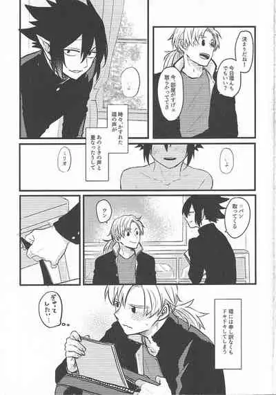 Ima dake Koe ga Kawaru made