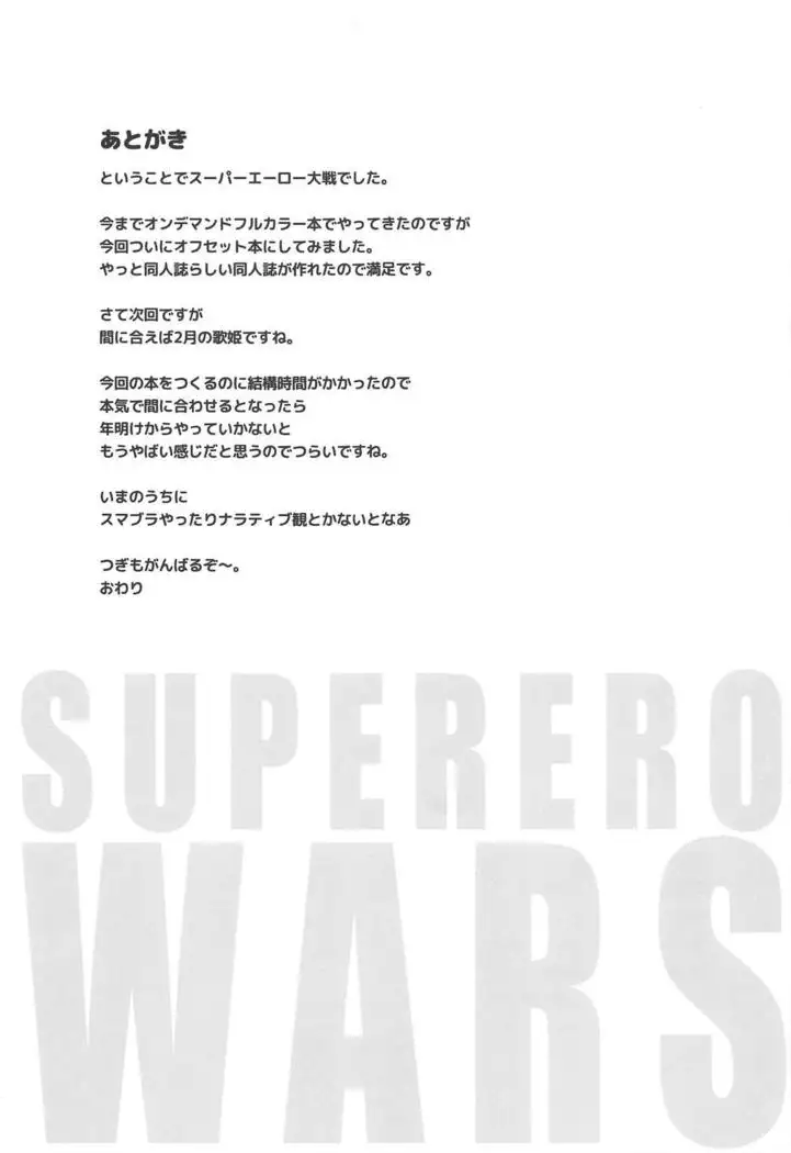 Nanjo Hikaru Super Ero Taisen